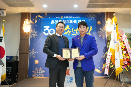 온양중앙로타리클럽 30주년 송년의 밤